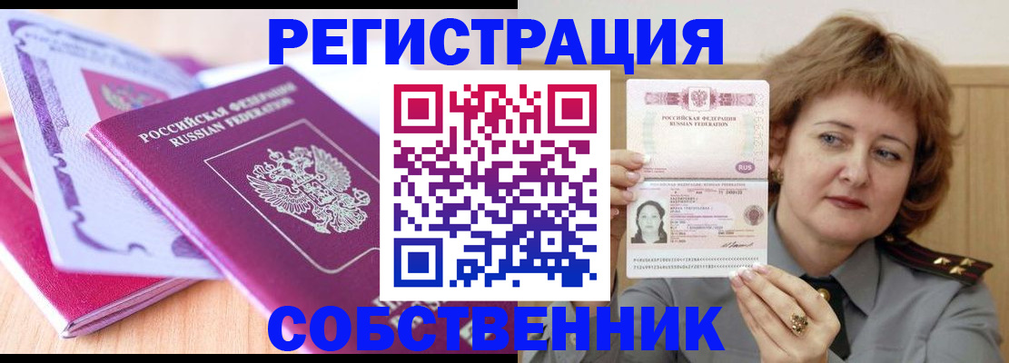 временная прописка в Щиграх